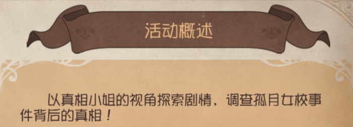 孤月传说活动概述.png