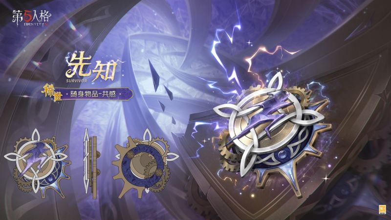 文件:先知 随身物品 共感 三视图.jpg