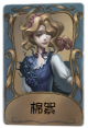 渔女独特品质时装 棉絮.png