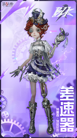 机械师 时装 差速器 公示图.png