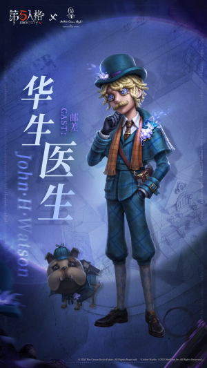 第五人格×福尔摩斯联动角色前瞻 邮差-华生医生.png