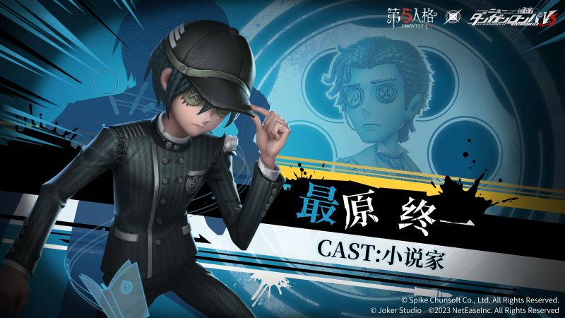 文件:第五人格x枪弹辩驳V3联动角色前瞻 小说家-最原终一.jpg