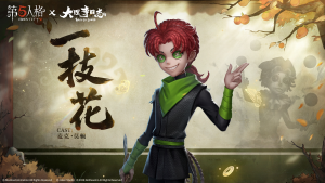 第五人格×大理寺日志联动第一弹角色前瞻 杂技演员-一枝花.png