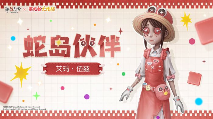 第五人格×贪吃蛇大作战联动角色前瞻 园丁-蛇岛伙伴.jpg