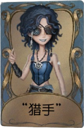 弓箭手独特品质时装 “猎手”.png