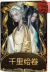 宿伞之魂稀世品质时装 千里绘卷.png