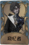 “牙医”独特品质时装 窥忆者.png