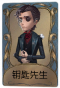 小说家独特品质时装 钥匙先生.png