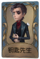 小说家独特品质时装 钥匙先生.png