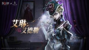 第五人格×福尔摩斯联动第二弹角色前瞻 红夫人-艾琳·艾德勒.png