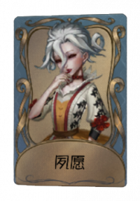 红夫人独特品质时装 夙愿.png