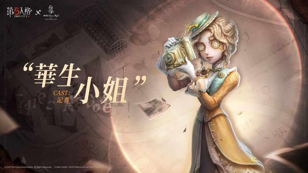 “华生小姐” - 第五人格WIKI_BWIKI_哔哩哔哩