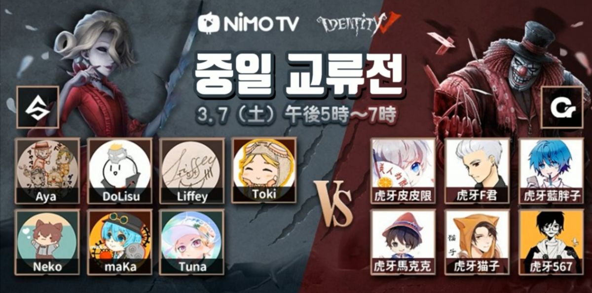 2020 NimoTV 中日交流赛 - 第五人格WIKI_BWIKI_哔哩哔哩