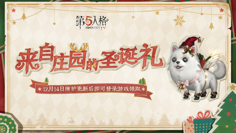 文件:20231214 来自庄园的圣诞礼Jingle.png