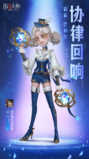 拉拉队员 时装 协律回响 公示图.png