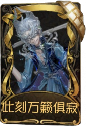 守夜人稀世品质时装 此刻万籁俱寂.png