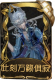 守夜人稀世品质时装 此刻万籁俱寂.png