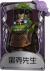 26号守卫奇珍品质时装 蛋壳先生.png