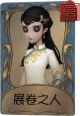 古董商独特品质时装 展卷之人.png