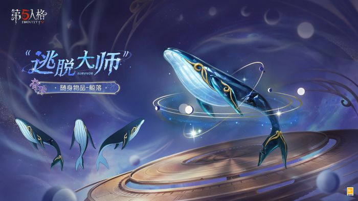 “逃脱大师” 随身物品 鲸落 三视图.jpg