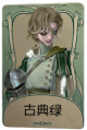 “骑士”罕见品质时装 古典绿.png