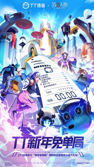 2023年TT语音联动海报.jpg