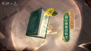 第五人格×福尔摩斯联动随身物品前瞻 记者-福尔摩斯冒险史.png