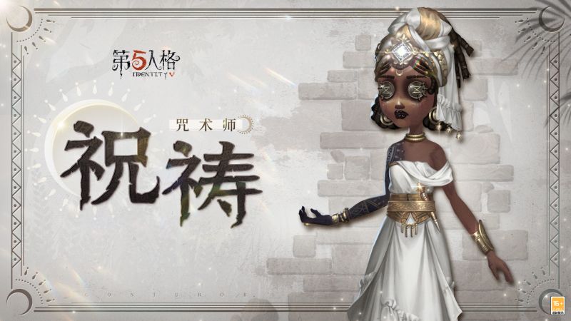 文件:咒术师 祝祷 宣传图.jpg