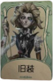 “台球手”罕见品质时装 旧装.png
