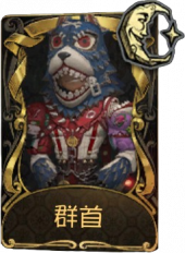 前锋稀世品质时装 群首.png