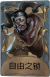 “跛脚羊”独特品质时装 自由之锁.png