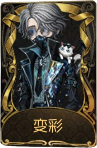 入殓师稀世品质时装 变彩.png