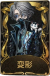 入殓师稀世品质时装 变彩.png