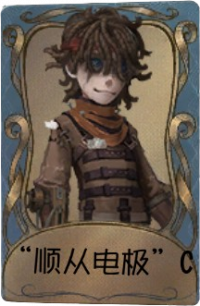 病患独特品质时装 “顺从电极”C.png
