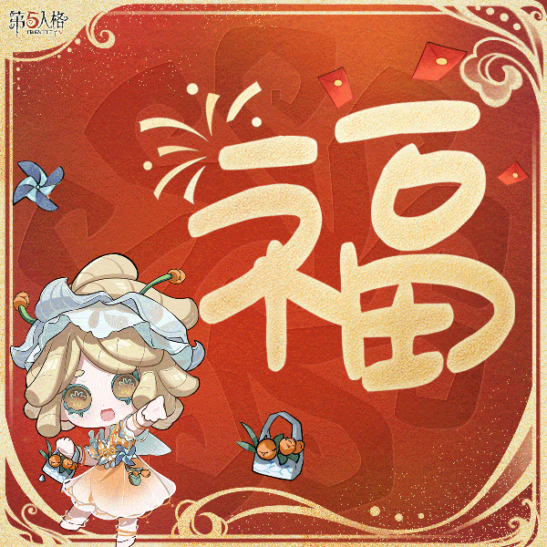 文件:20250129 2025年正月初一.gif