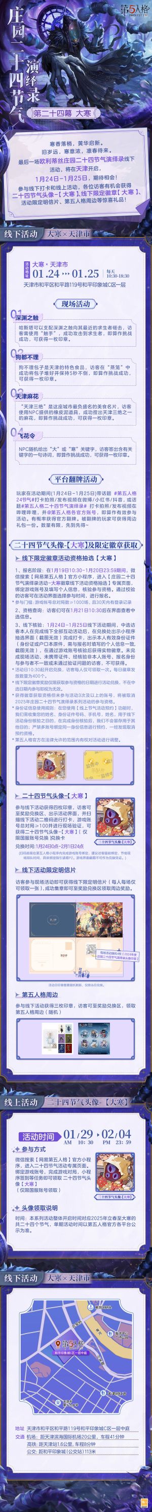 庄园二十四节气演绎录 2025大寒.jpg