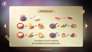 2025年免费午餐公益活动 邦邦小厨房 游戏规则说明2.png