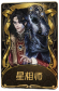 蜡像师稀世品质时装 星相师.png