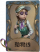 玩具商独特品质时装 抛物线.png