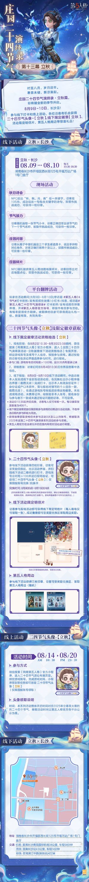 庄园二十四节气演绎录 2025立秋.jpg