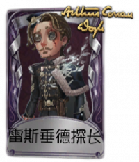 大副奇珍品质时装 雷斯垂德探长.png