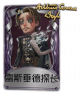 大副奇珍品质时装 雷斯垂德探长.png
