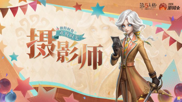 摄影师 时装 欢悦时光 公示图.jpg