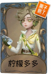 气象学家独特品质时装 柠檬多多.png