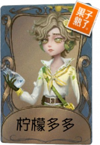 气象学家独特品质时装 柠檬多多.png
