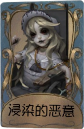 雕刻家独特品质时装 浸染的恶意.png