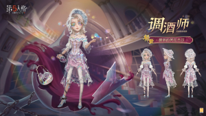 调酒师 时装 破碎的芙拉吉尔 三视图.png