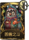 26号守卫稀世品质时装 困兽之斗.png