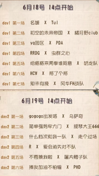 文件:2025夜莺杯赏金展示赛对阵情况.png