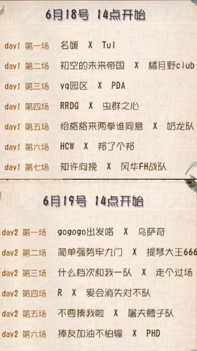 2025夜莺杯赏金展示赛对阵情况.png